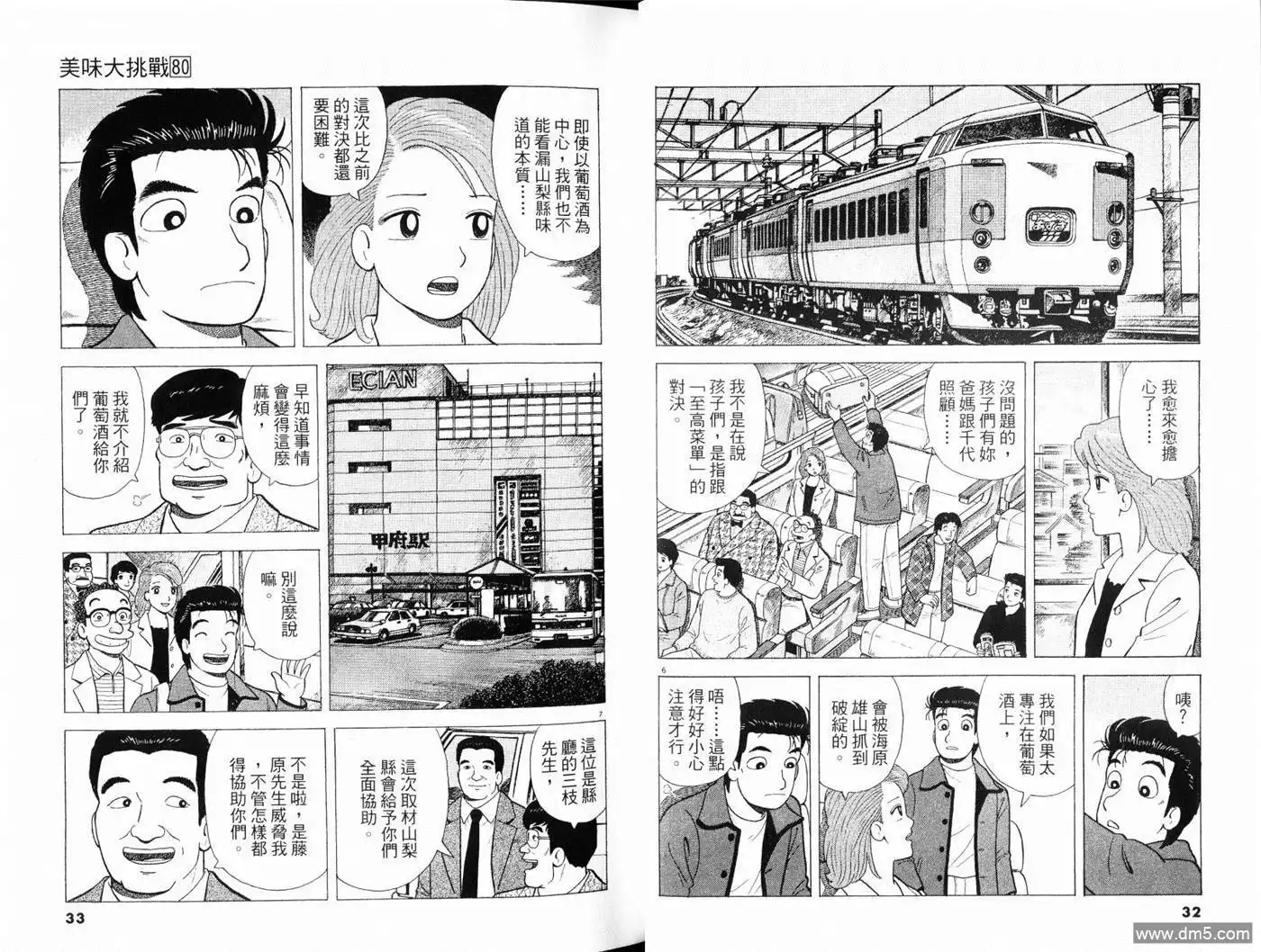 《美味大挑战》第80卷 第18页