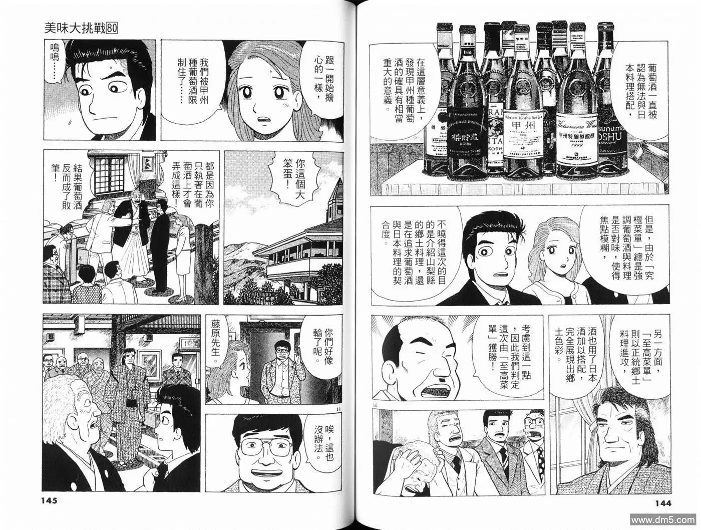 《美味大挑战》第80卷 第74页