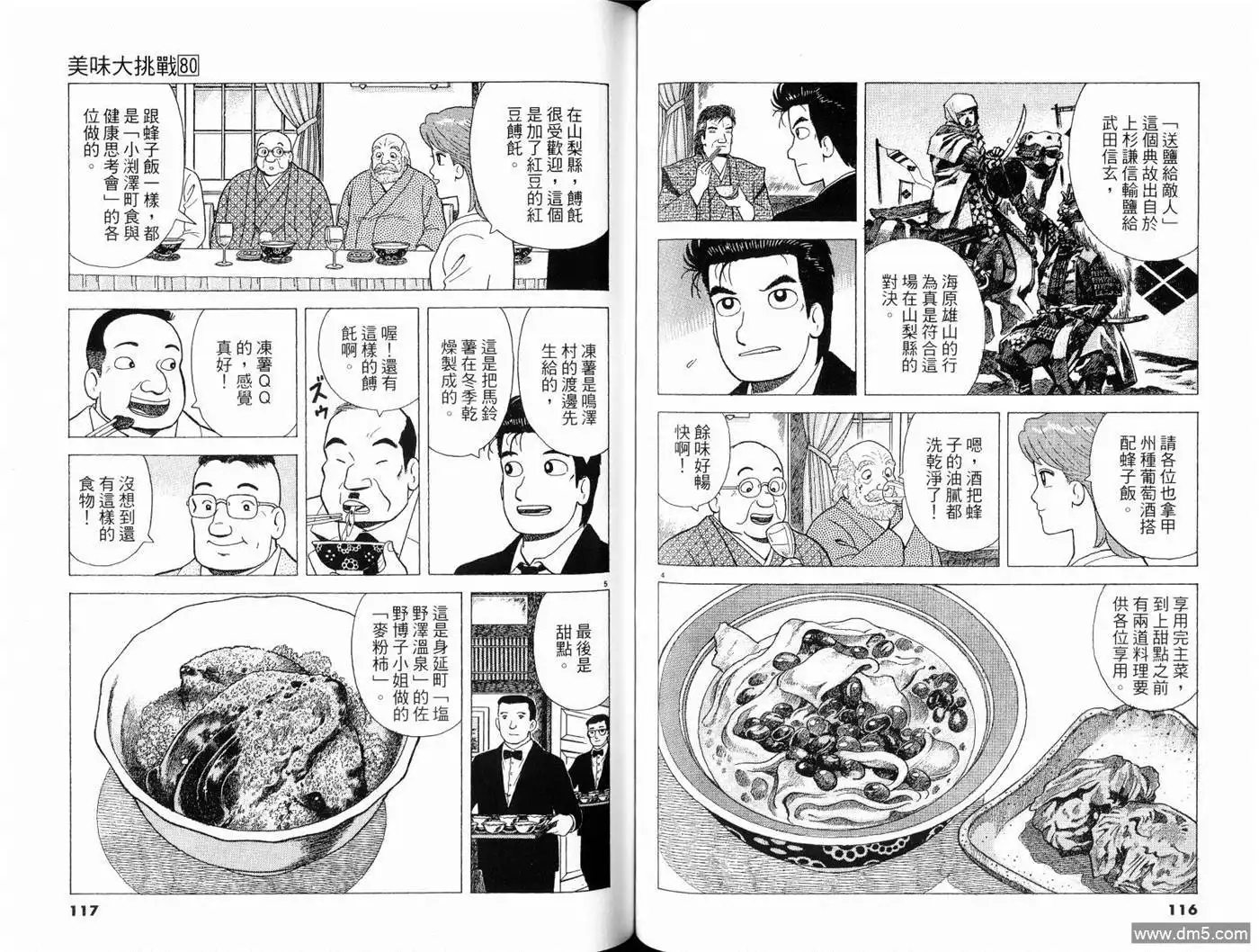 《美味大挑战》第80卷 第60页