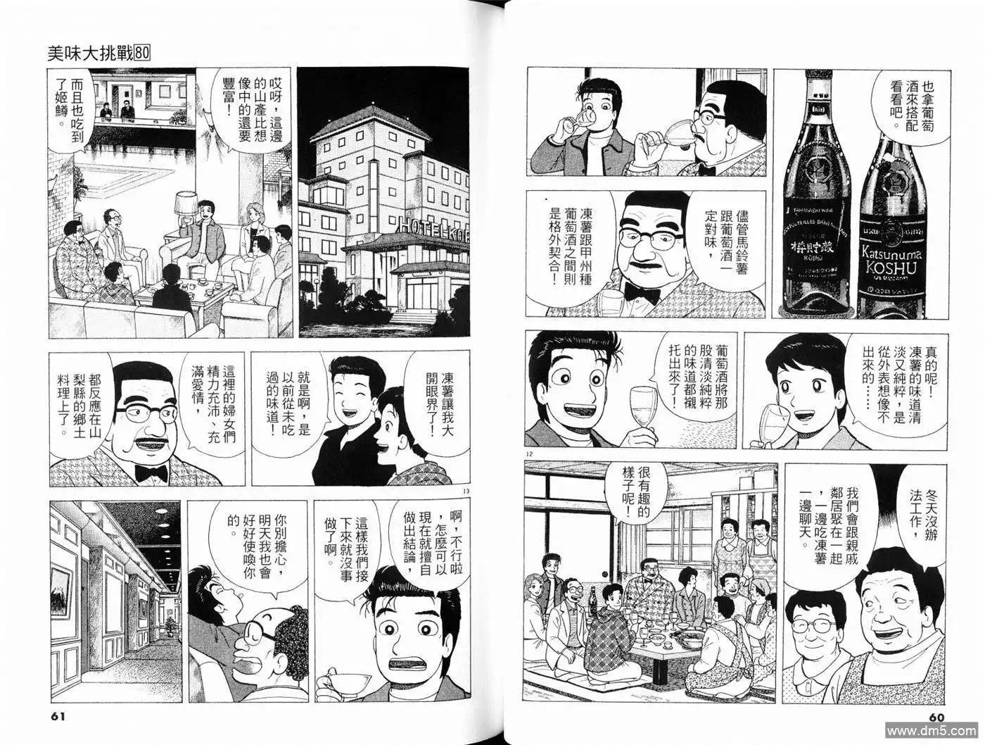 《美味大挑战》第80卷 第32页