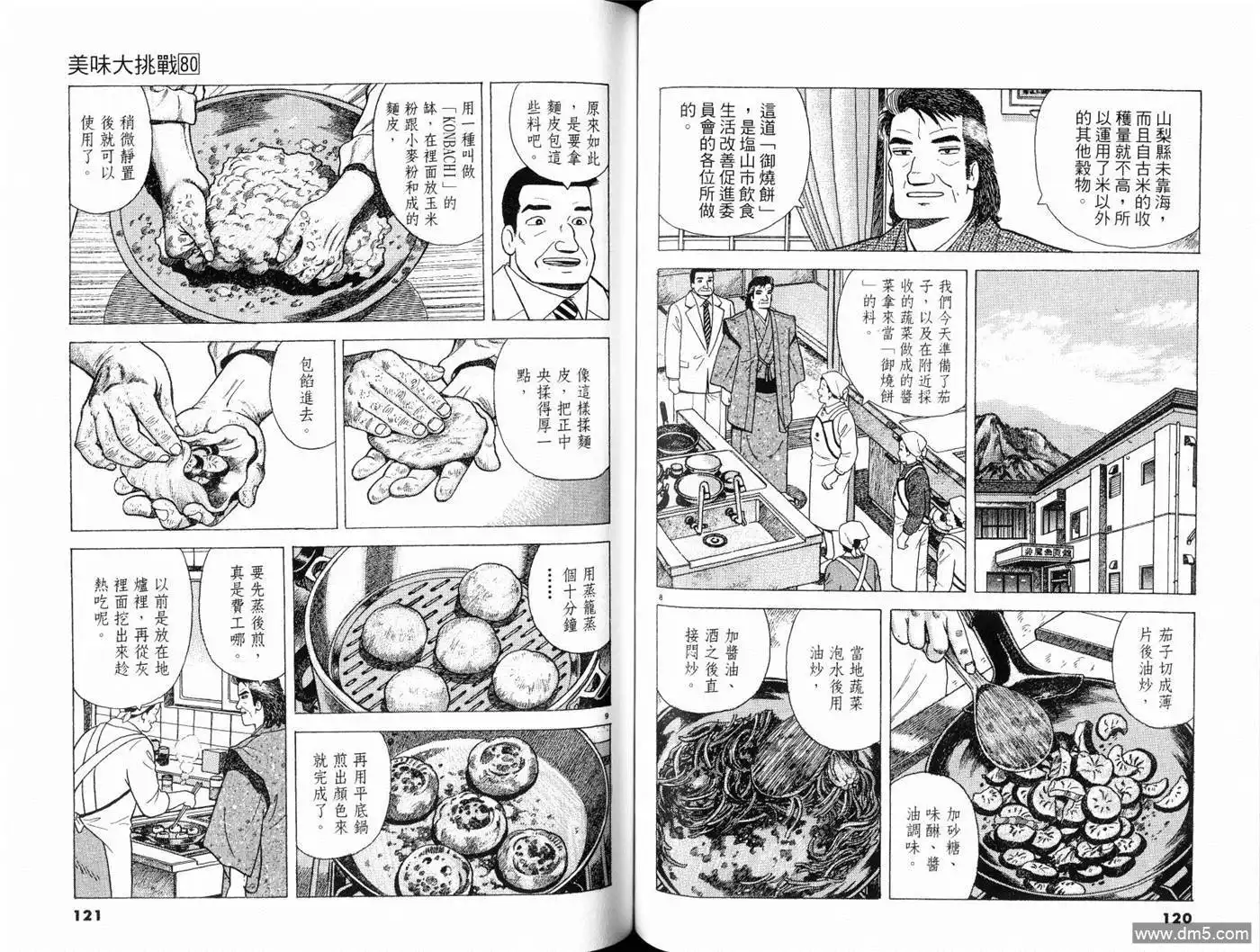 《美味大挑战》第80卷 第62页