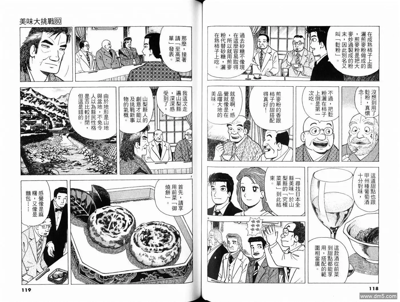 《美味大挑战》第80卷 第61页