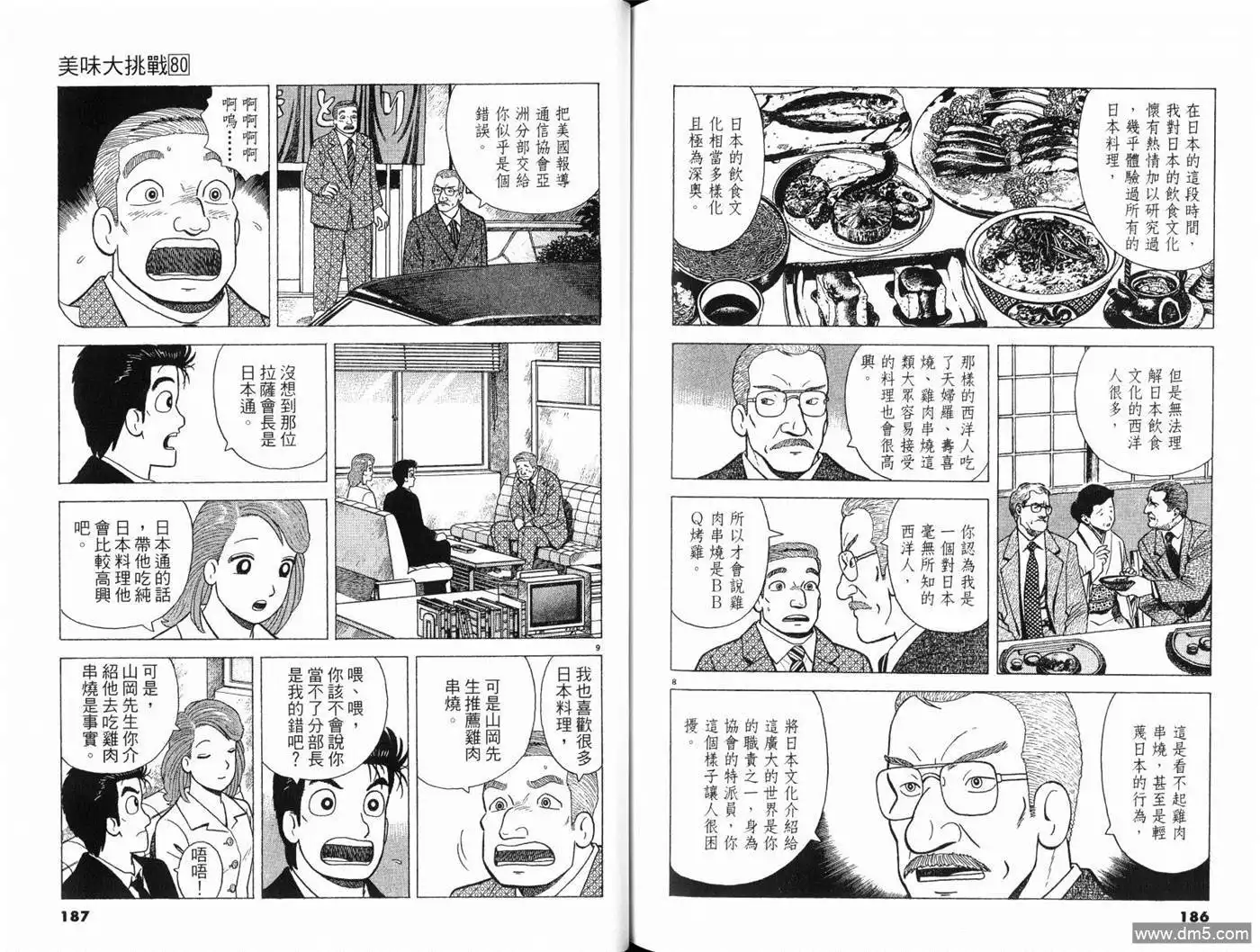 《美味大挑战》第80卷 第95页
