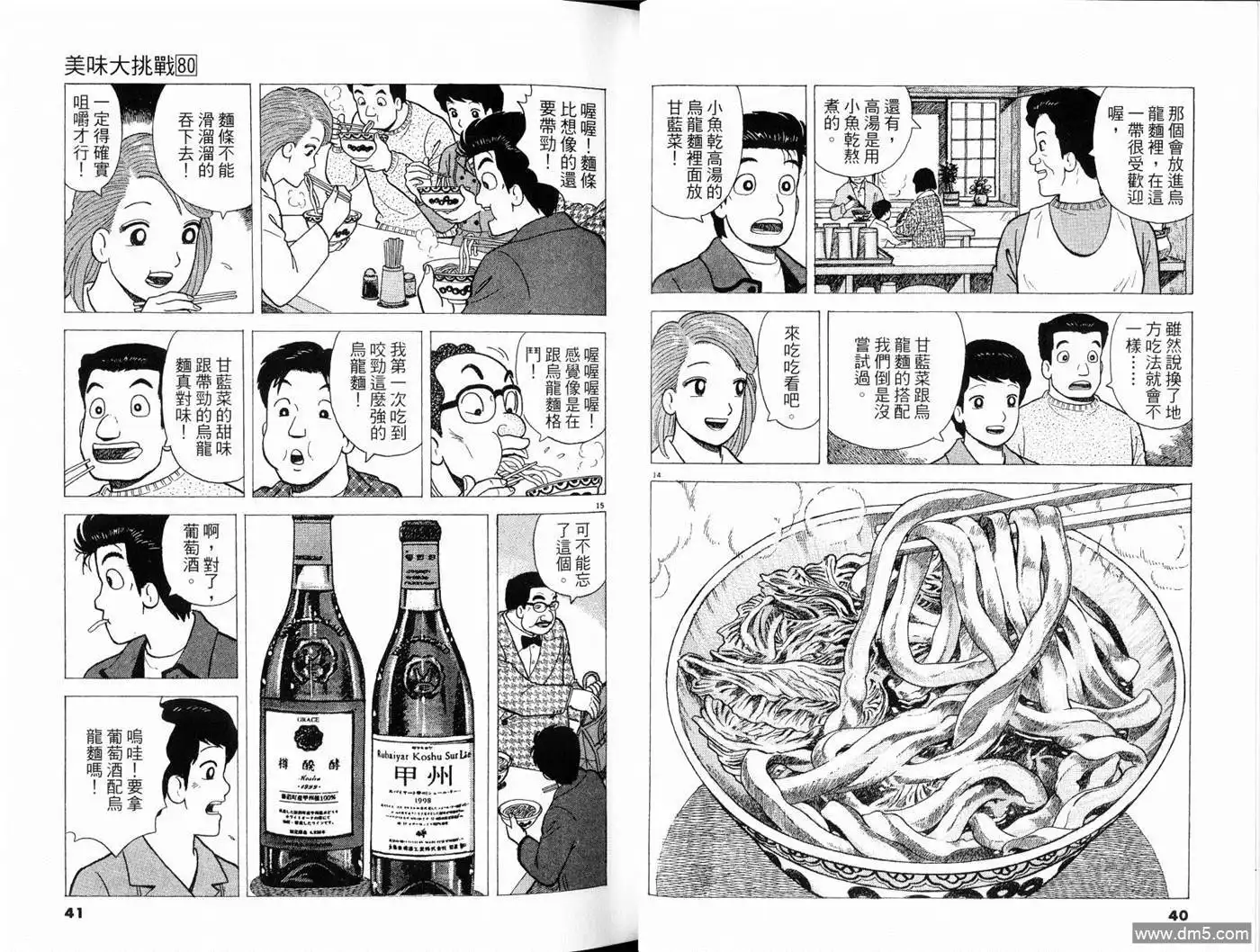 《美味大挑战》第80卷 第22页