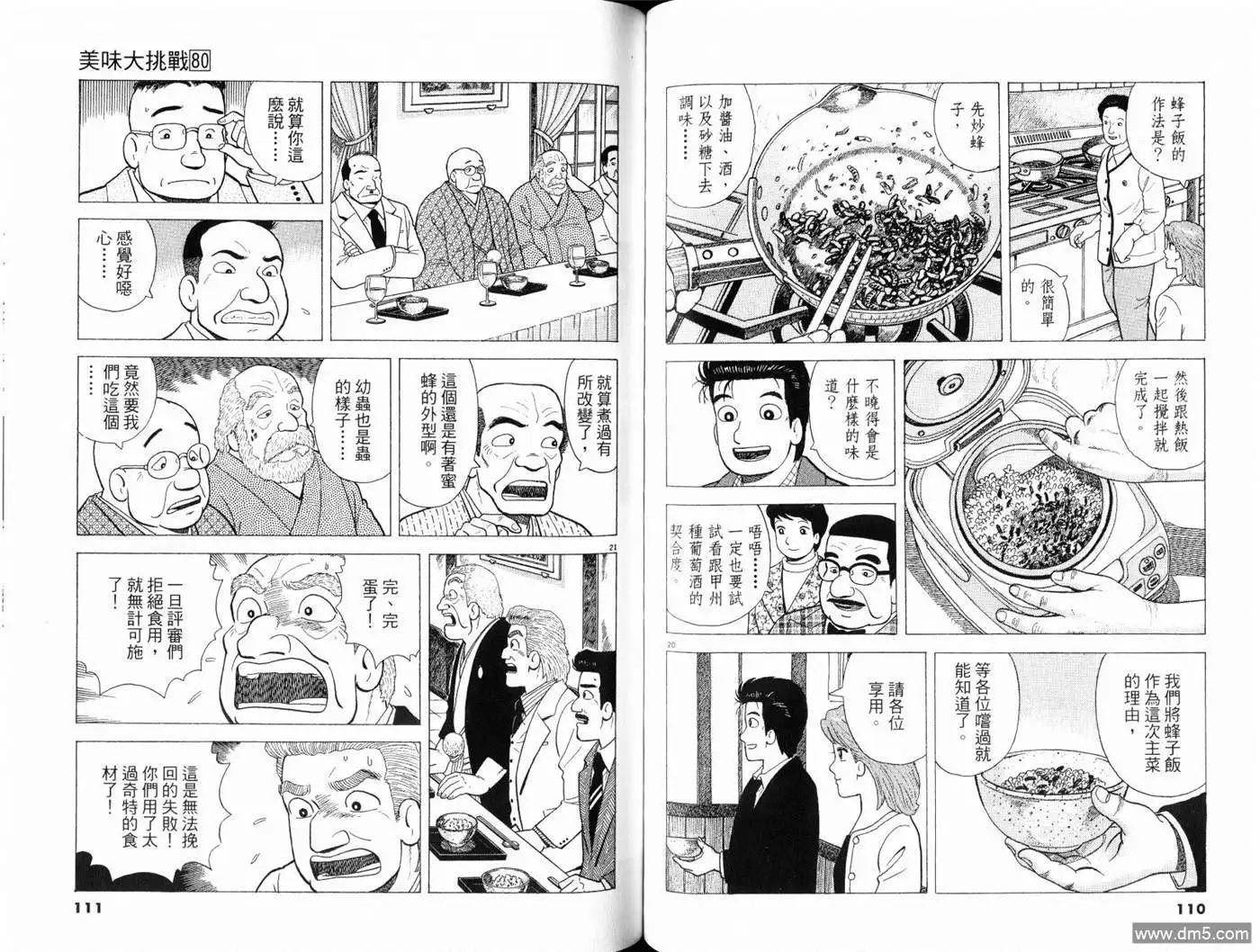 《美味大挑战》第80卷 第57页