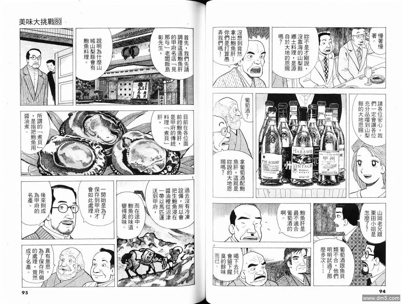 《美味大挑战》第80卷 第49页
