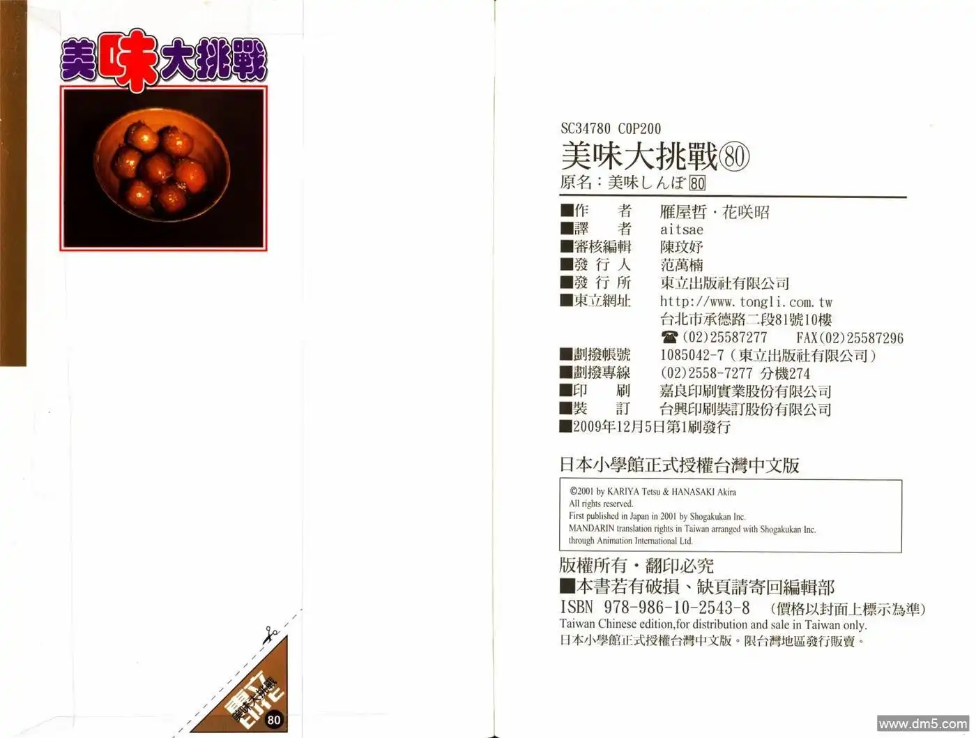 《美味大挑战》第80卷 第103页