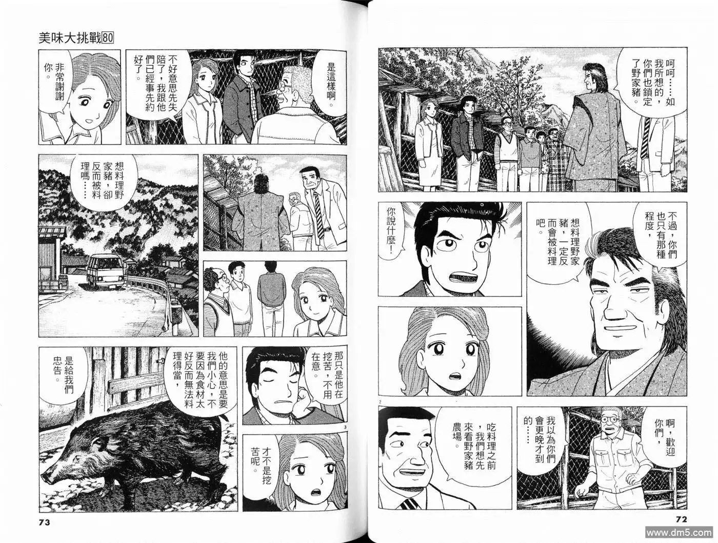 《美味大挑战》第80卷 第38页
