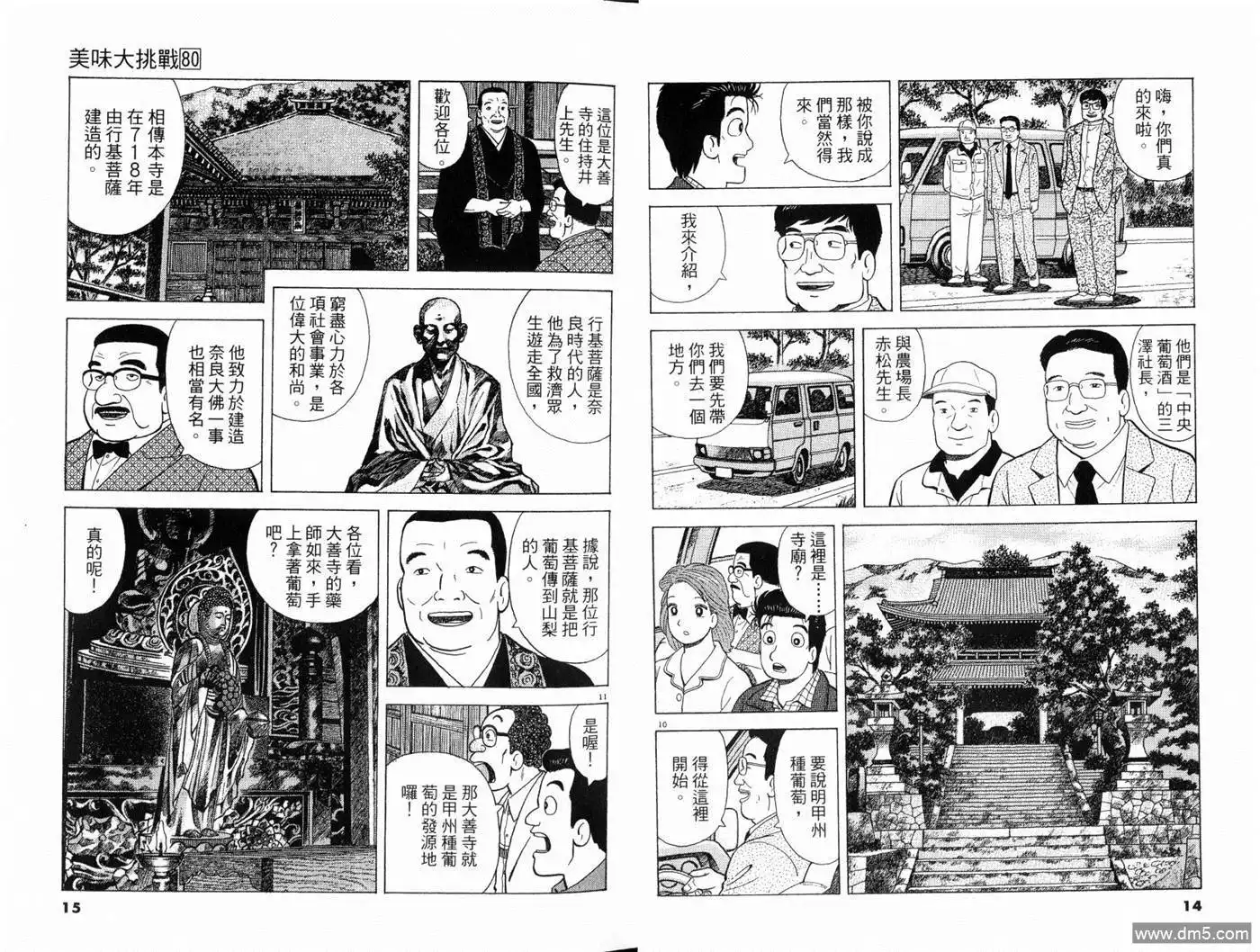 《美味大挑战》第80卷 第9页