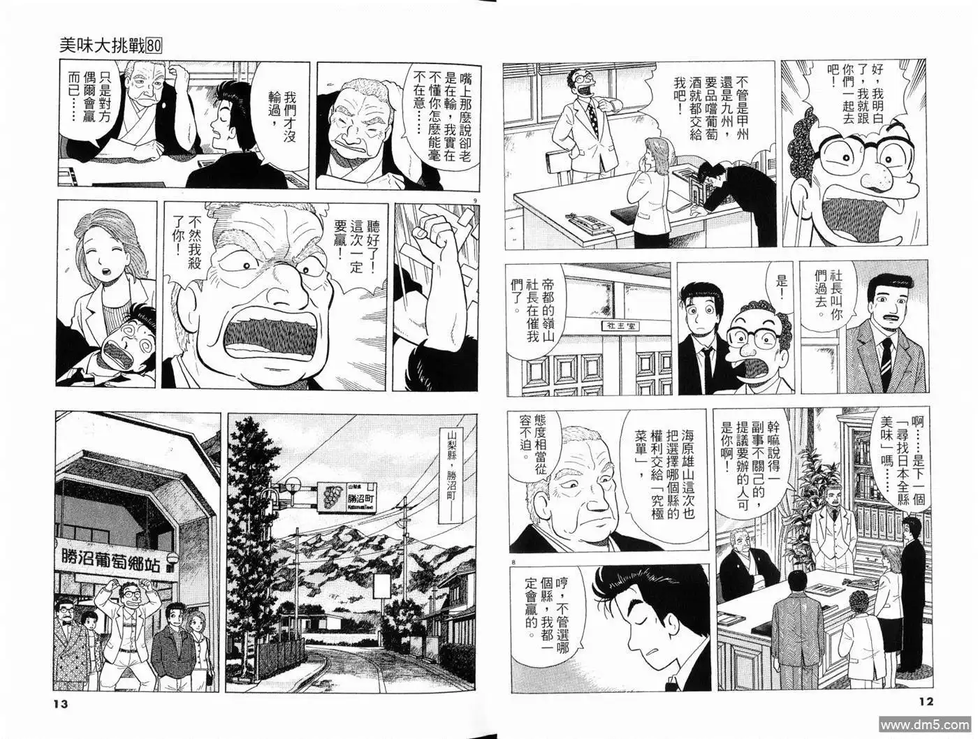 《美味大挑战》第80卷 第8页