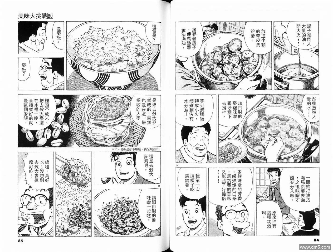 《美味大挑战》第80卷 第44页