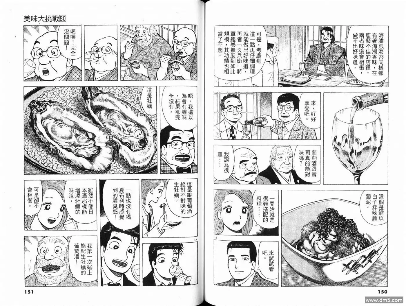 《美味大挑战》第80卷 第77页