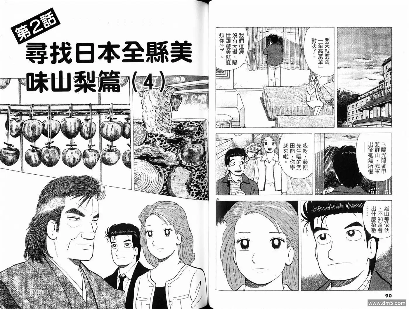 《美味大挑战》第80卷 第47页