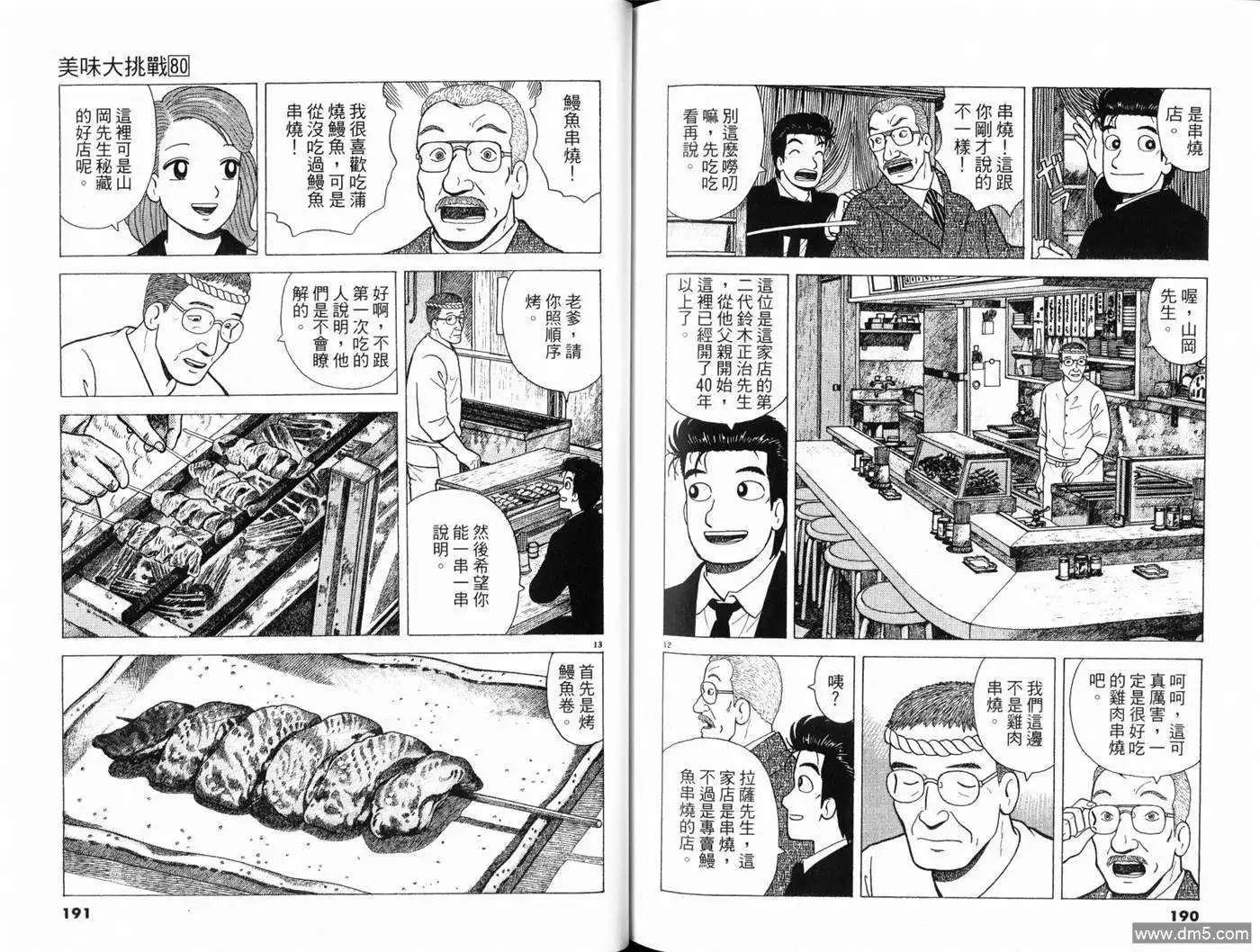 《美味大挑战》第80卷 第97页