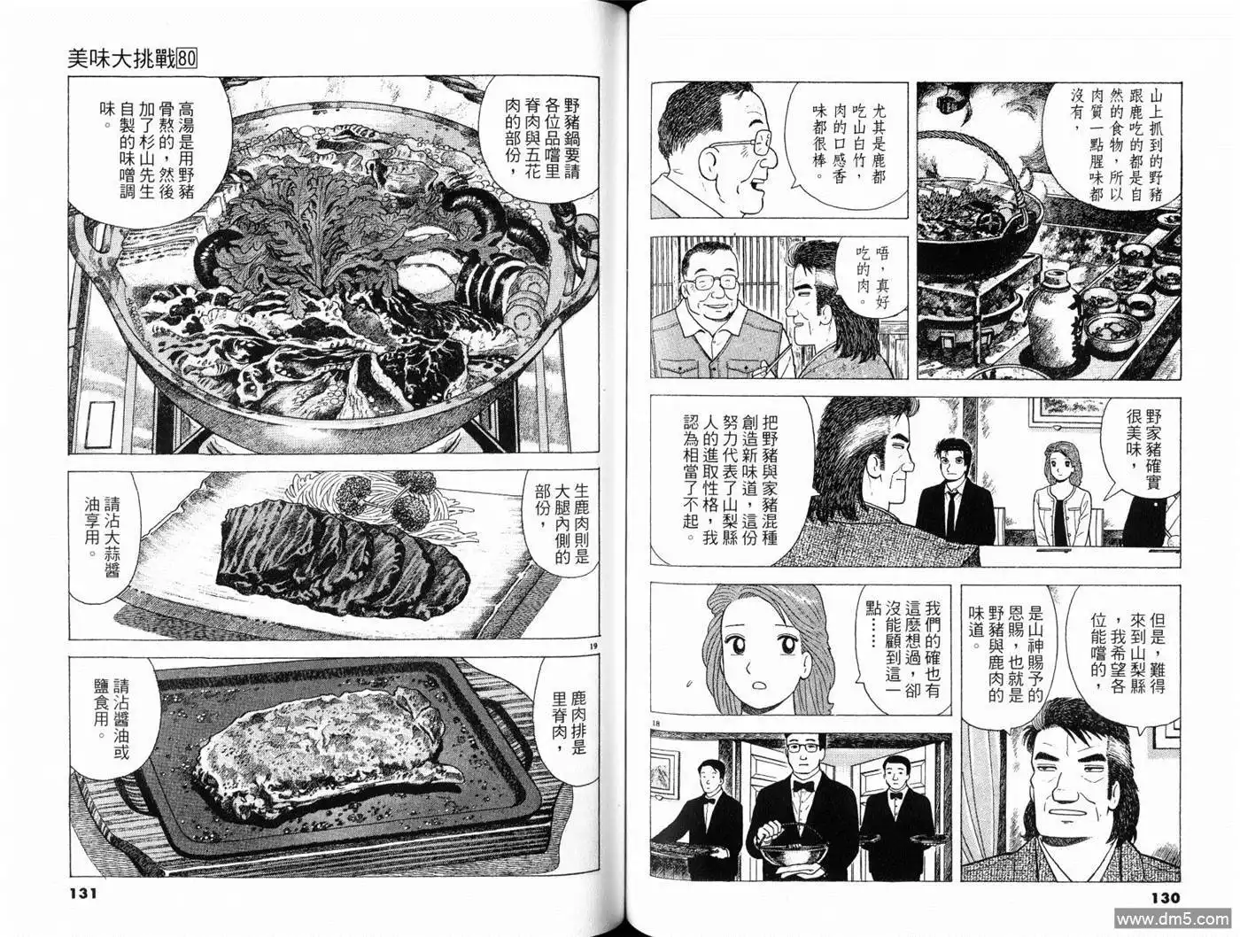 《美味大挑战》第80卷 第67页