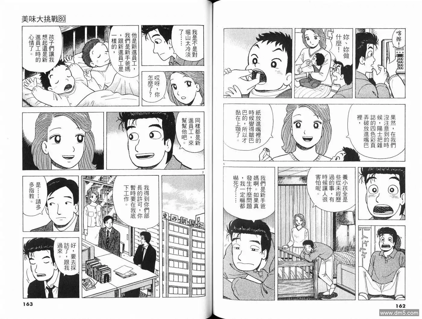 《美味大挑战》第80卷 第83页