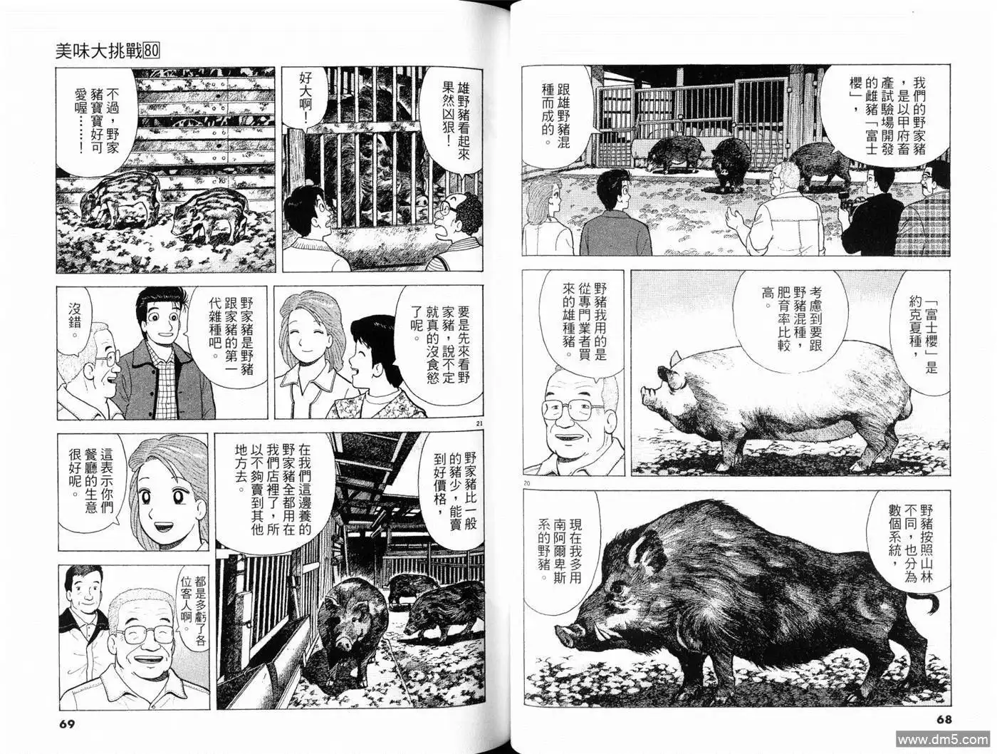 《美味大挑战》第80卷 第36页