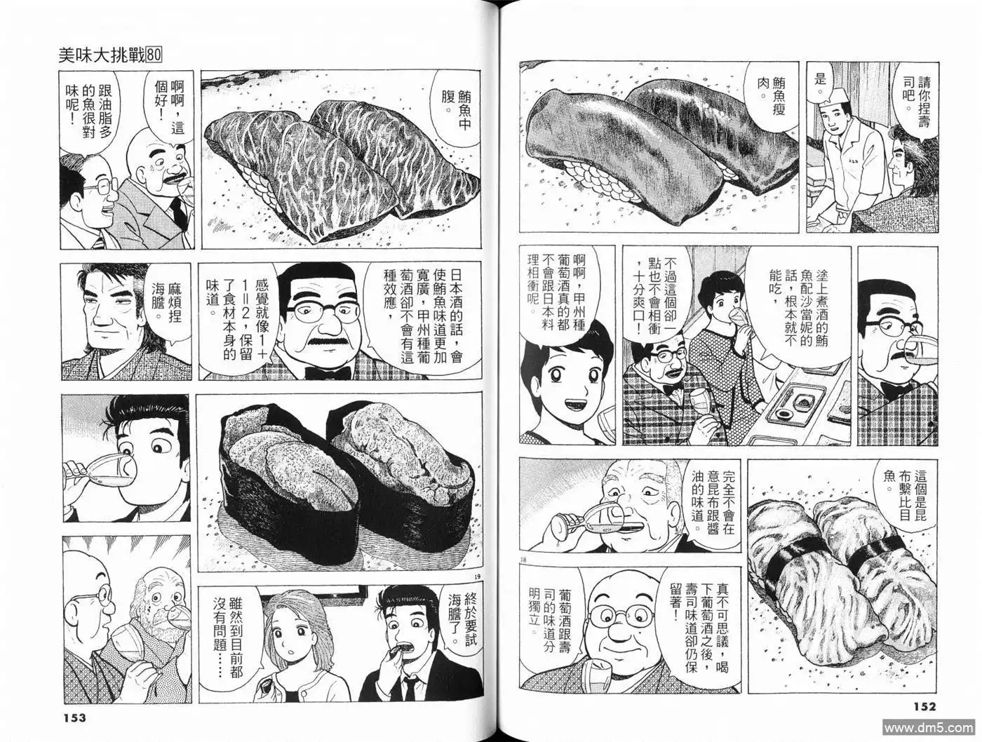 《美味大挑战》第80卷 第78页