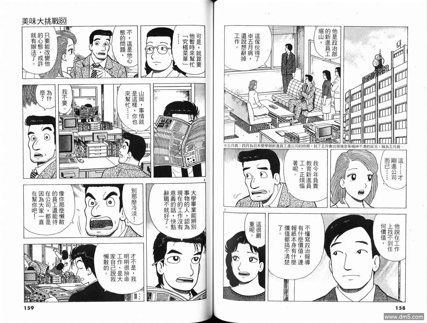 《美味大挑战》第80卷 第81页