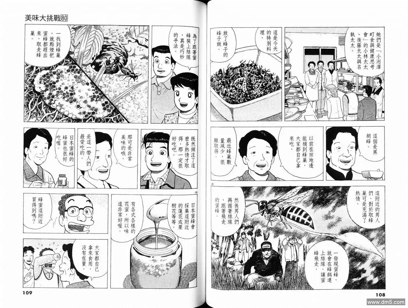《美味大挑战》第80卷 第56页