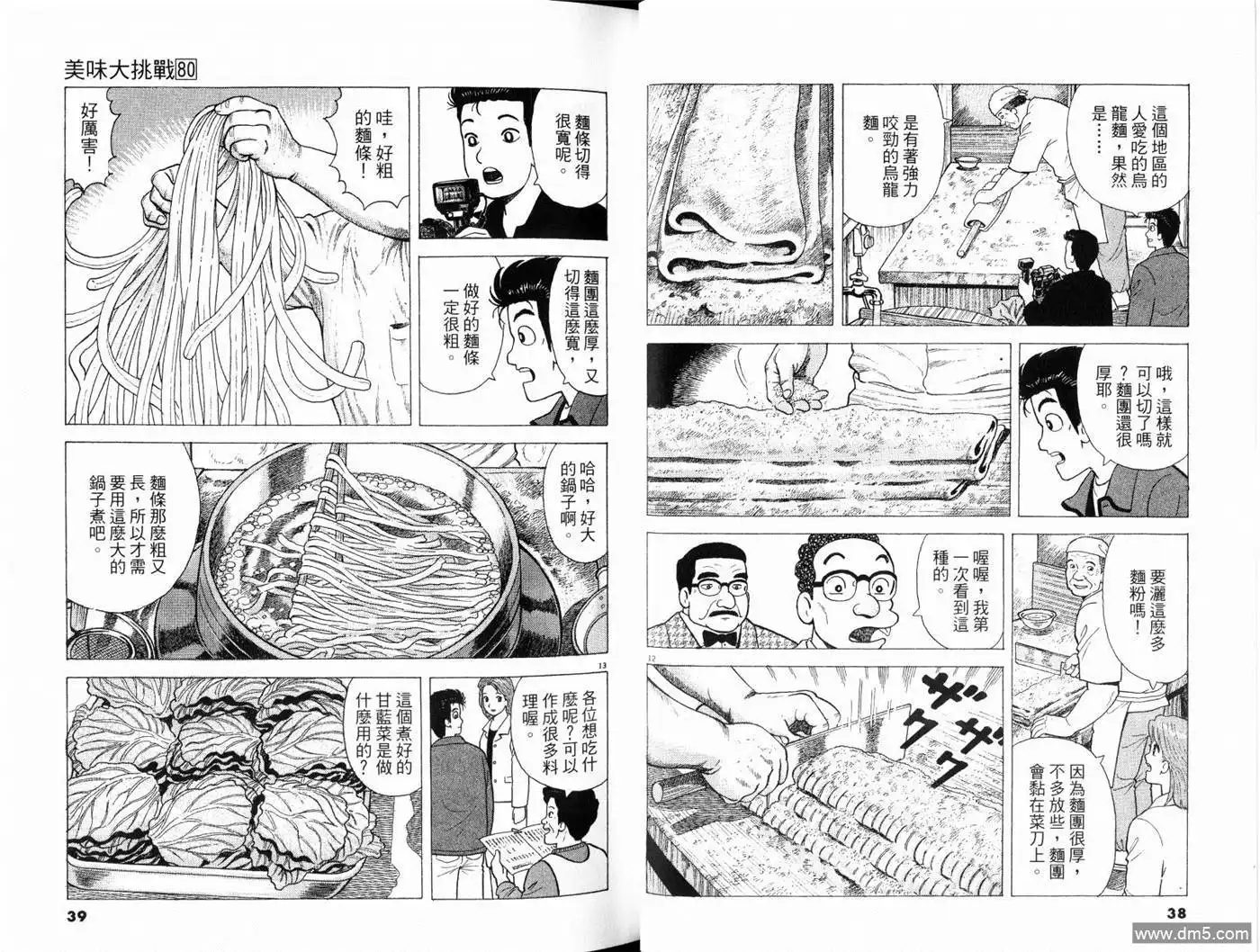 《美味大挑战》第80卷 第21页