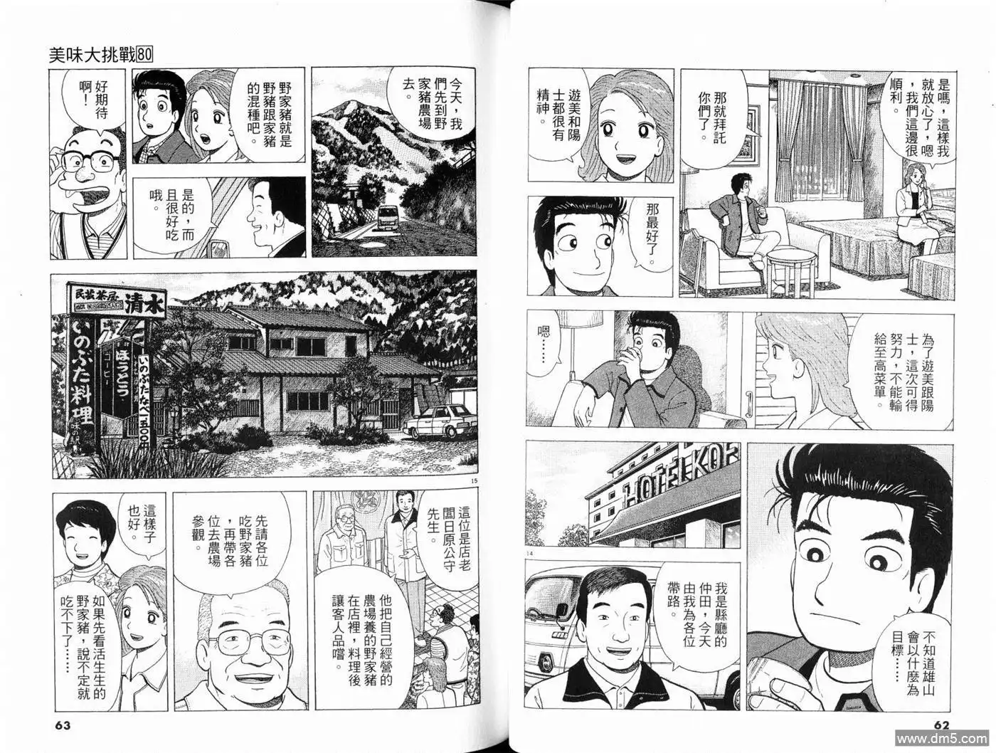 《美味大挑战》第80卷 第33页