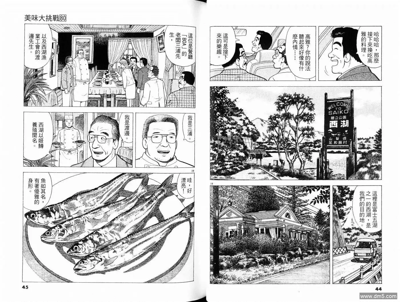 《美味大挑战》第80卷 第24页