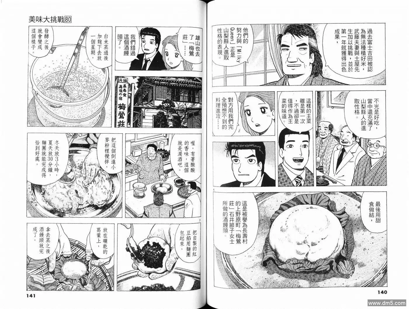 《美味大挑战》第80卷 第72页