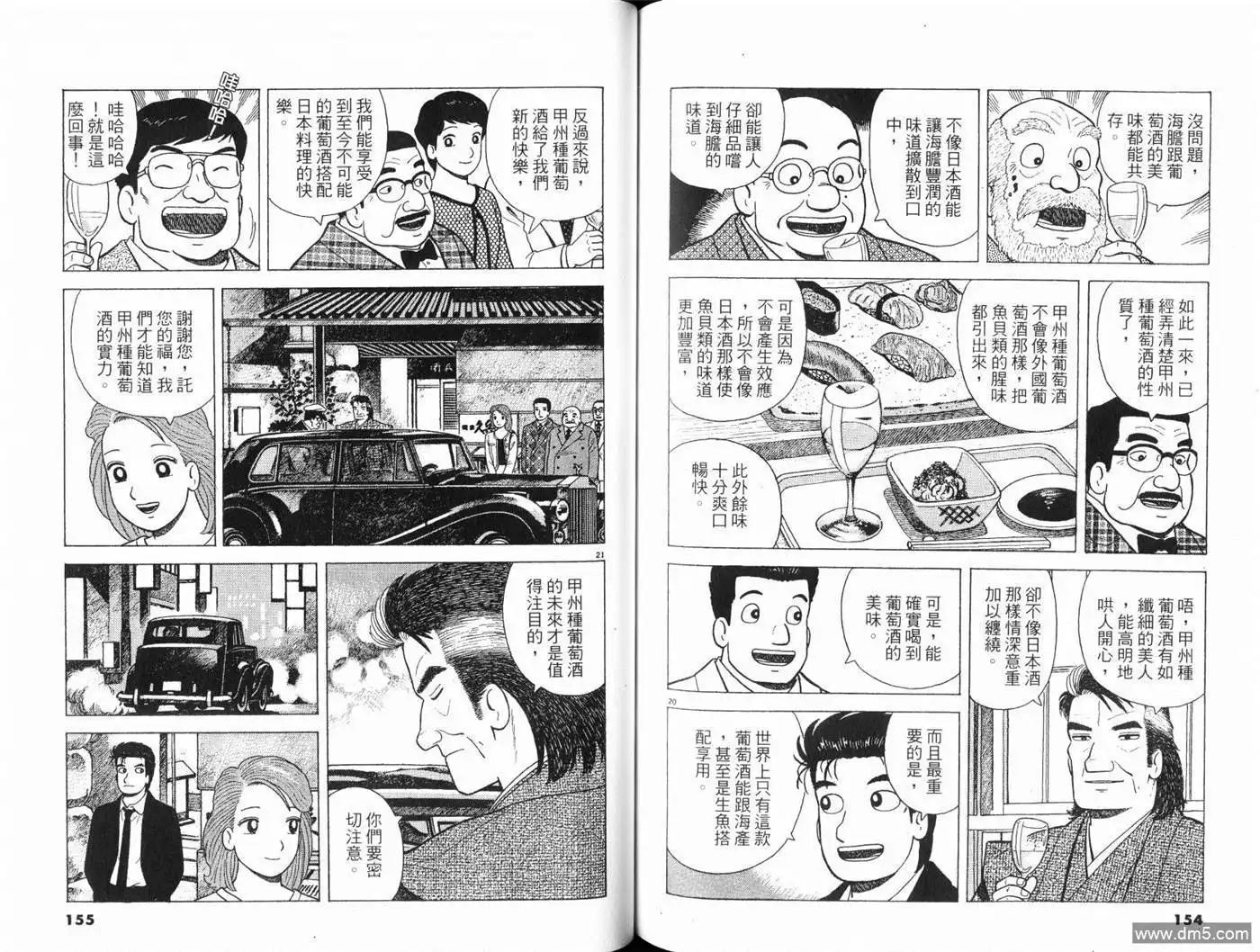 《美味大挑战》第80卷 第79页