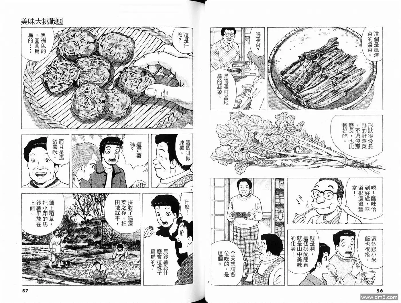 《美味大挑战》第80卷 第30页