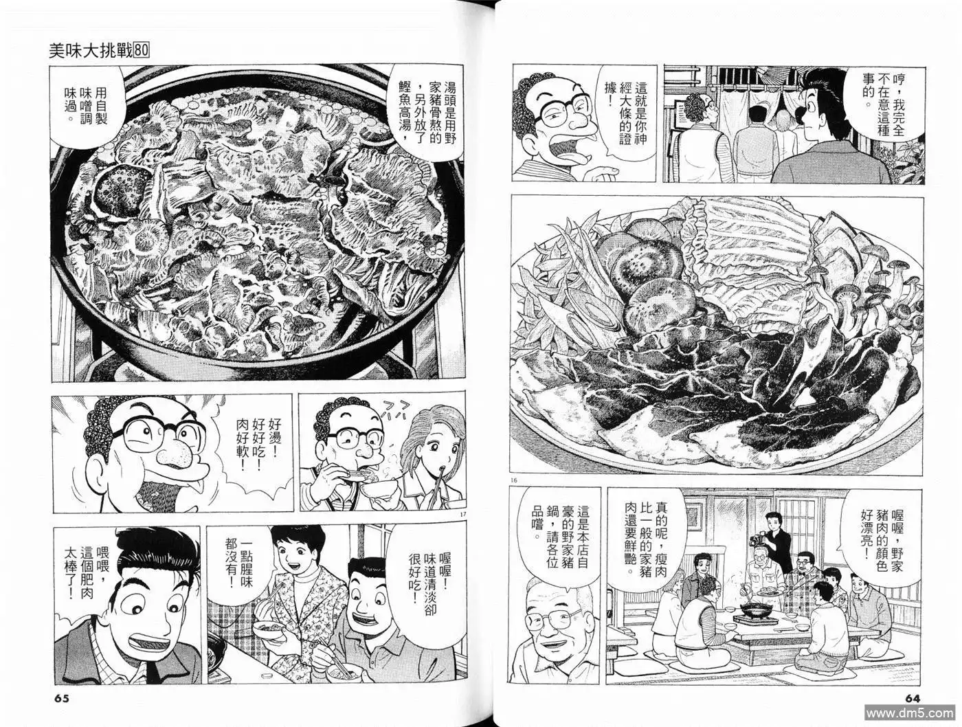 《美味大挑战》第80卷 第34页