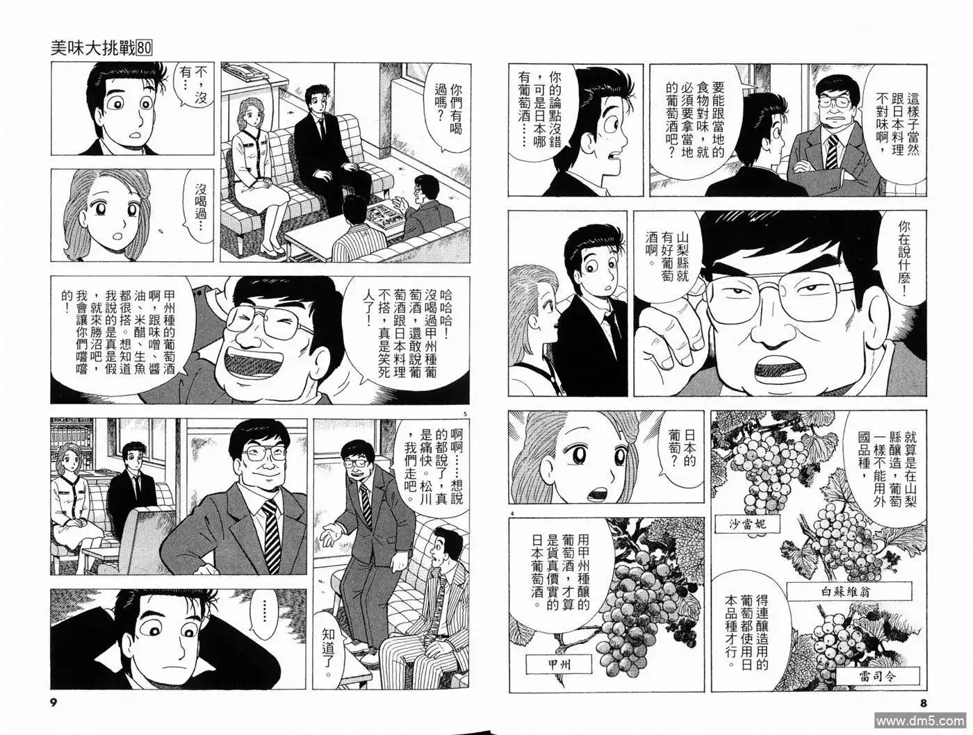 《美味大挑战》第80卷 第6页