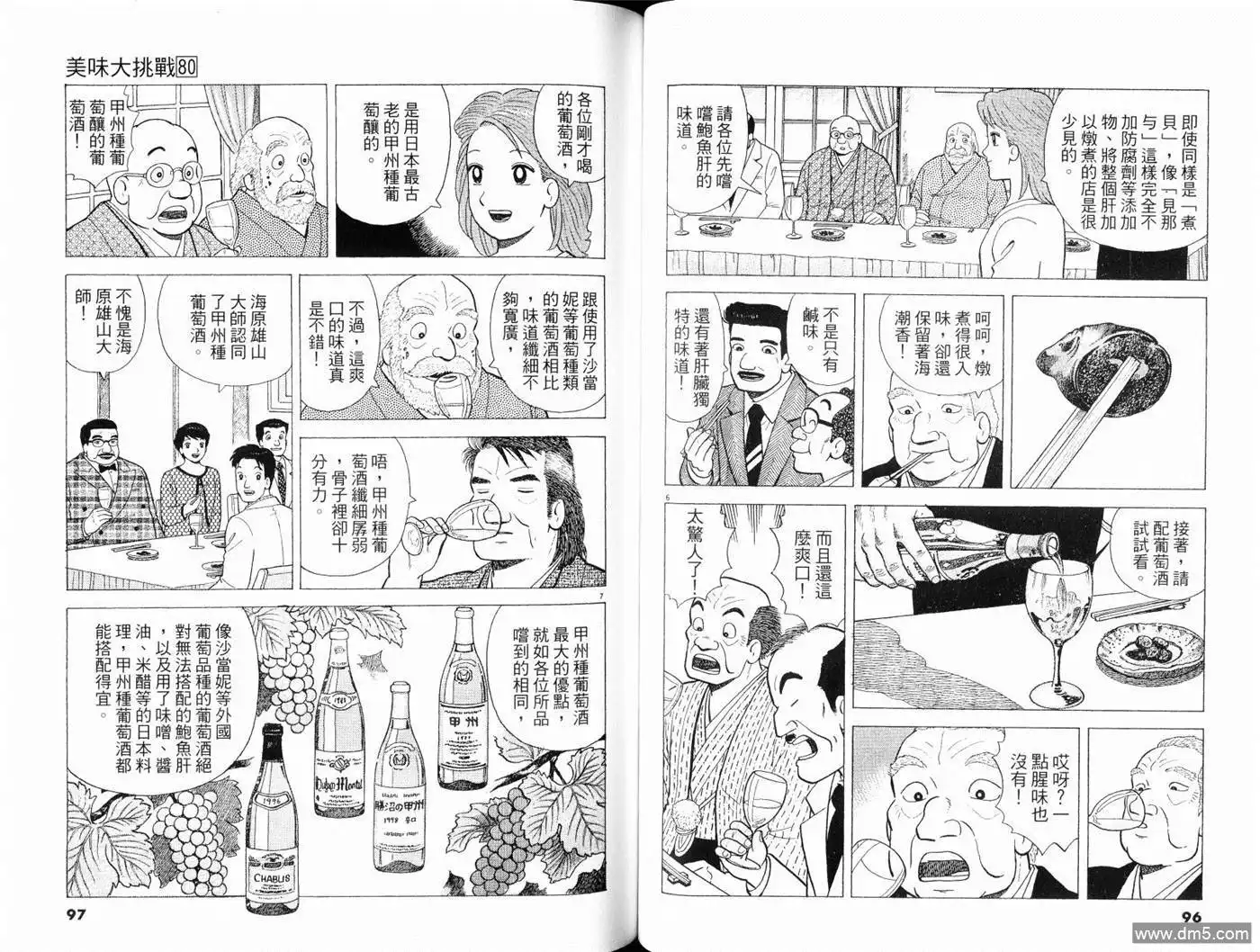 《美味大挑战》第80卷 第50页