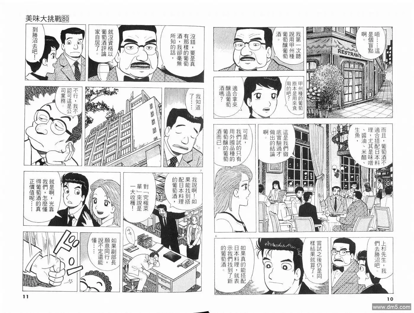 《美味大挑战》第80卷 第7页