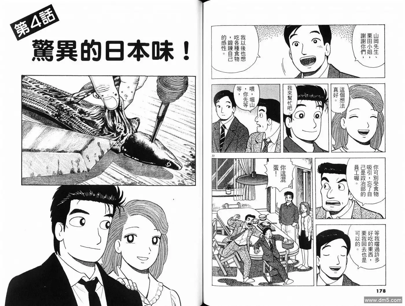 《美味大挑战》第80卷 第91页