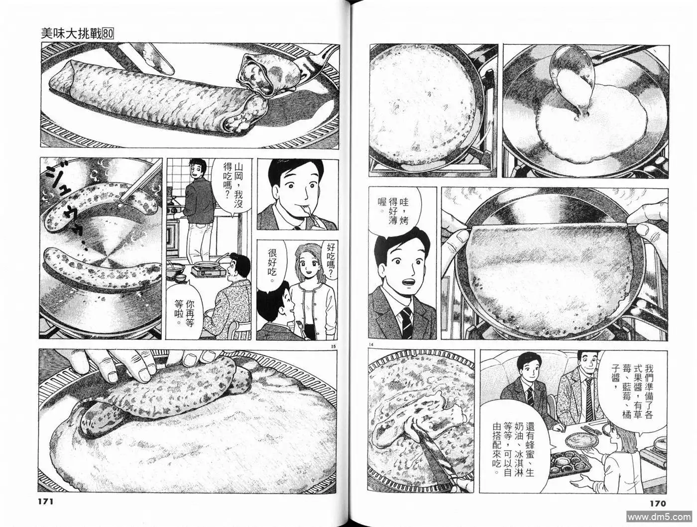 《美味大挑战》第80卷 第87页