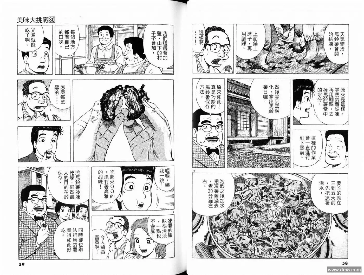 《美味大挑战》第80卷 第31页
