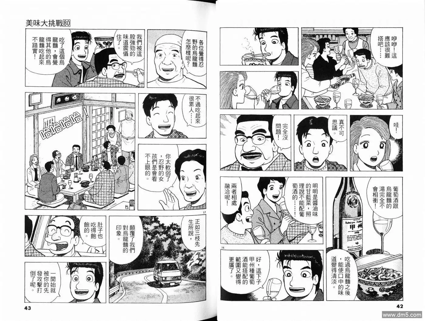 《美味大挑战》第80卷 第23页