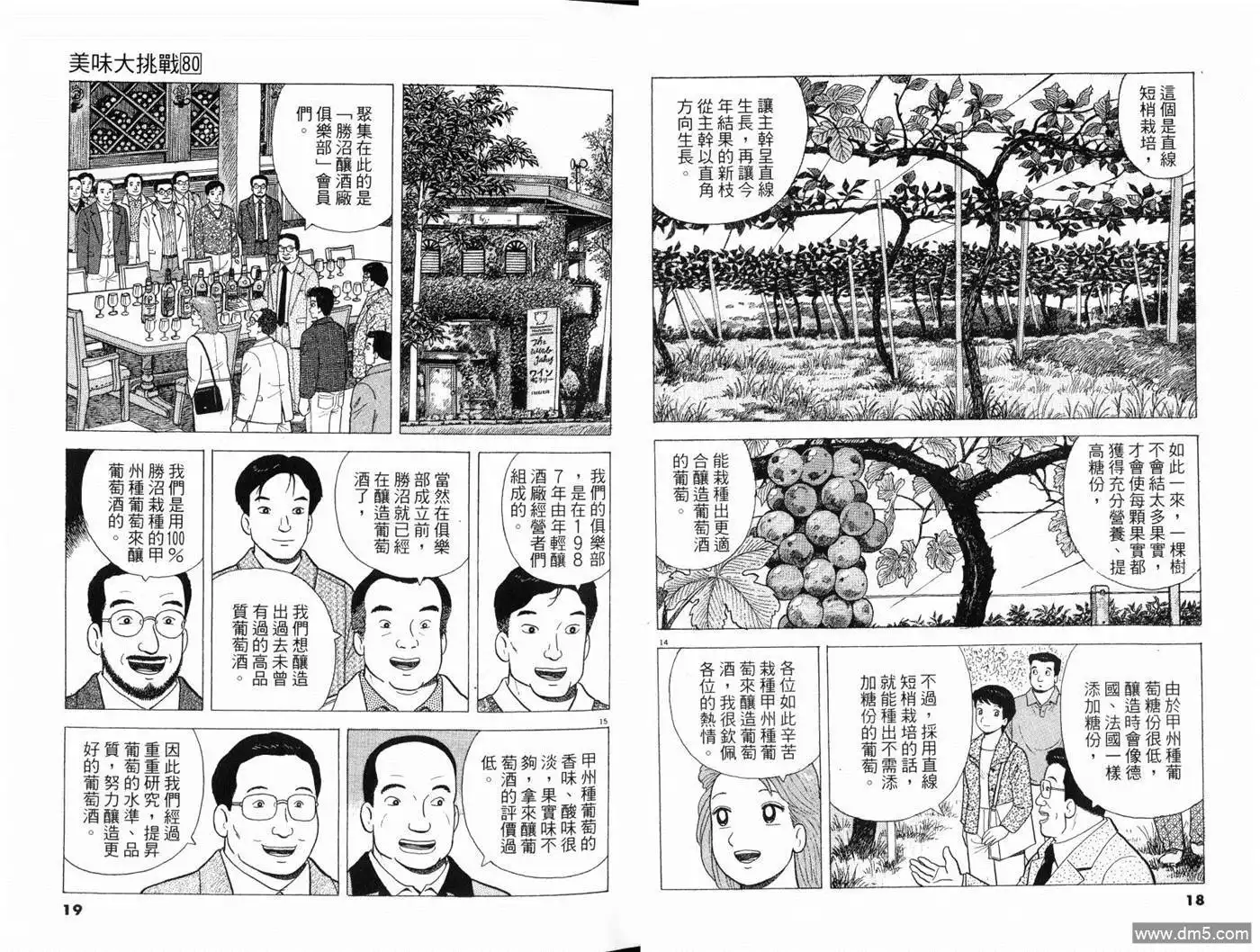 《美味大挑战》第80卷 第11页