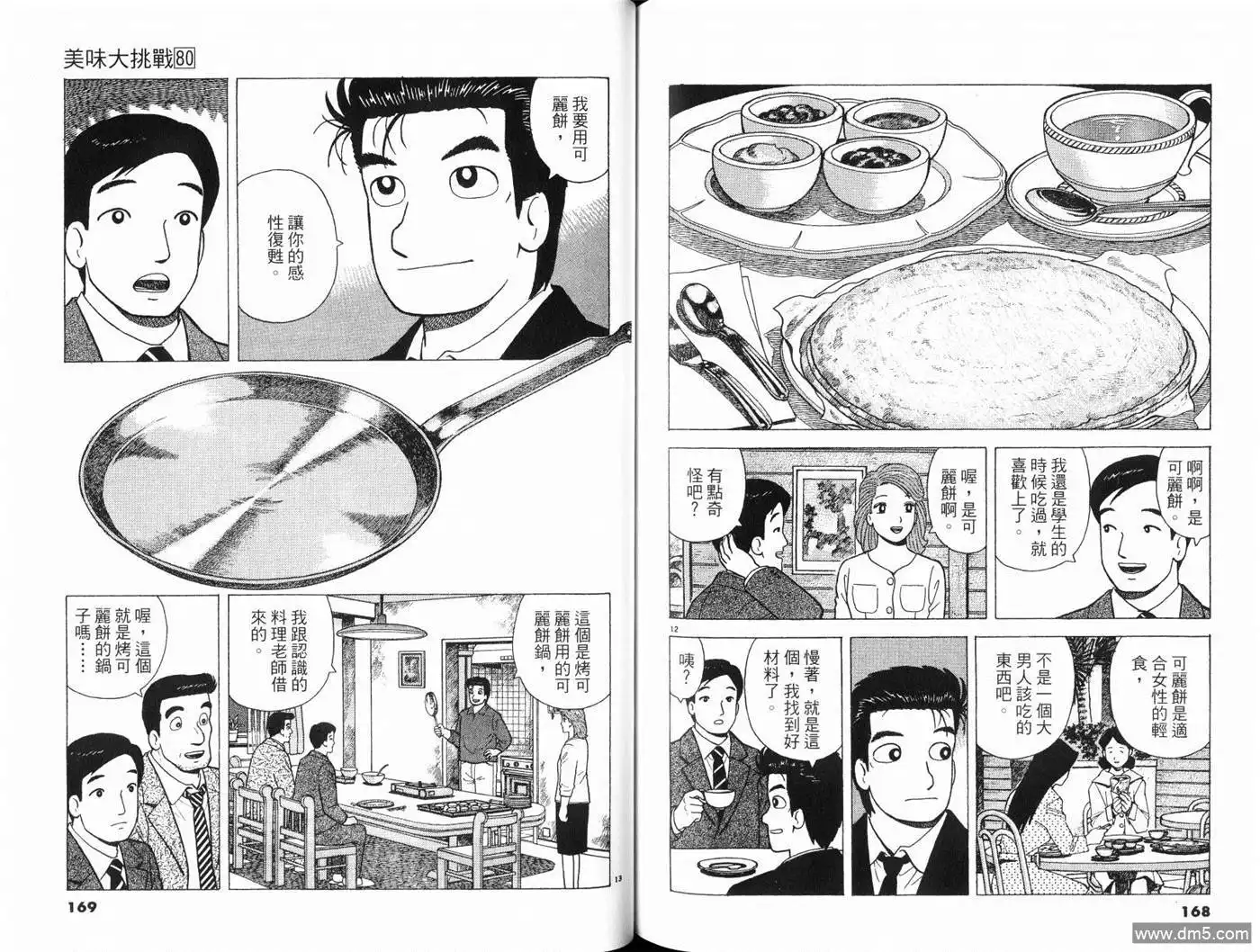 《美味大挑战》第80卷 第86页