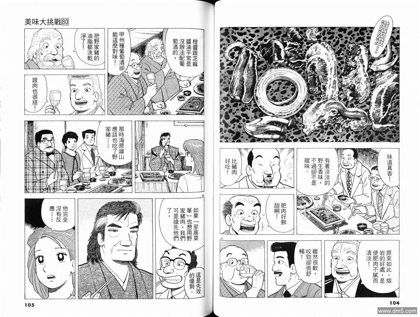 《美味大挑战》第80卷 第54页
