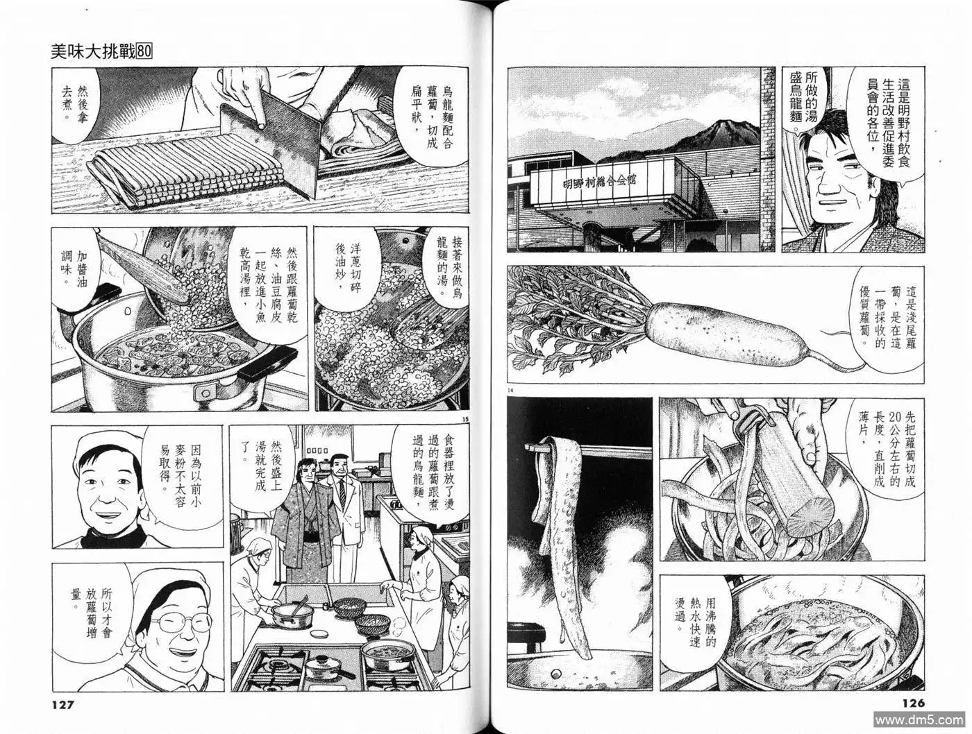 《美味大挑战》第80卷 第65页