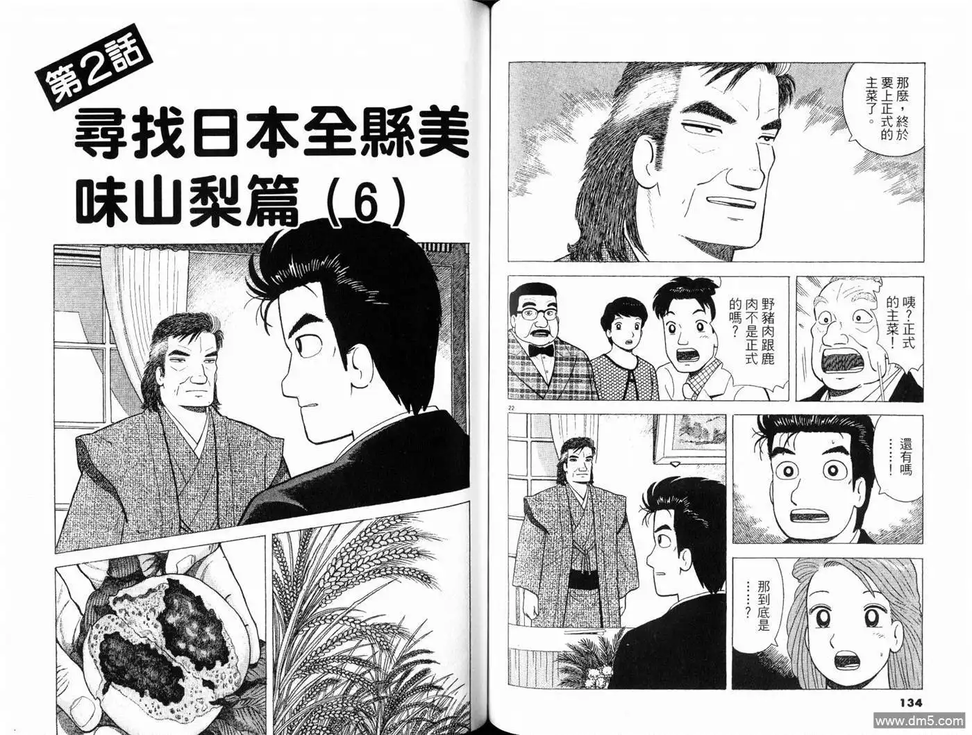 《美味大挑战》第80卷 第69页