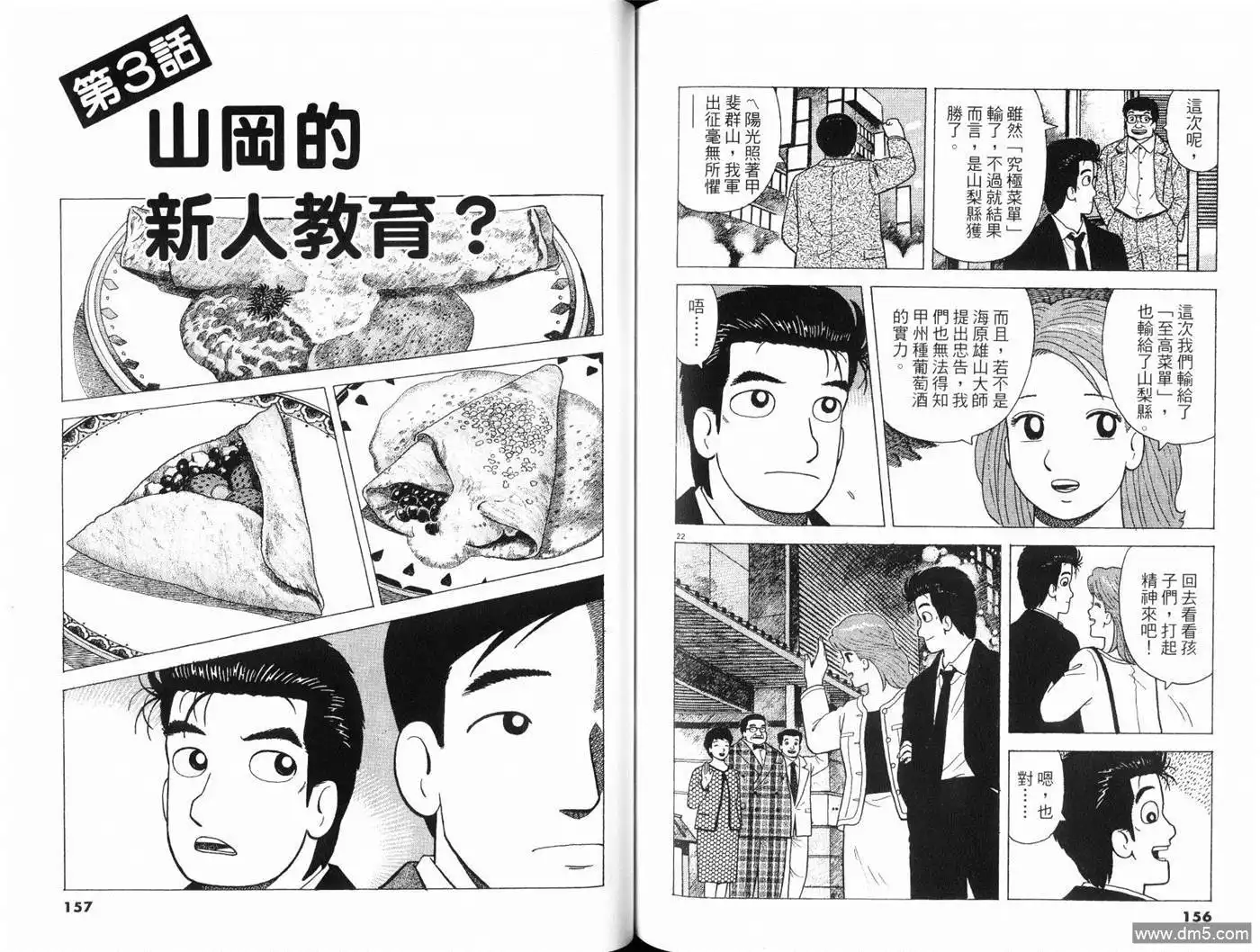 《美味大挑战》第80卷 第80页