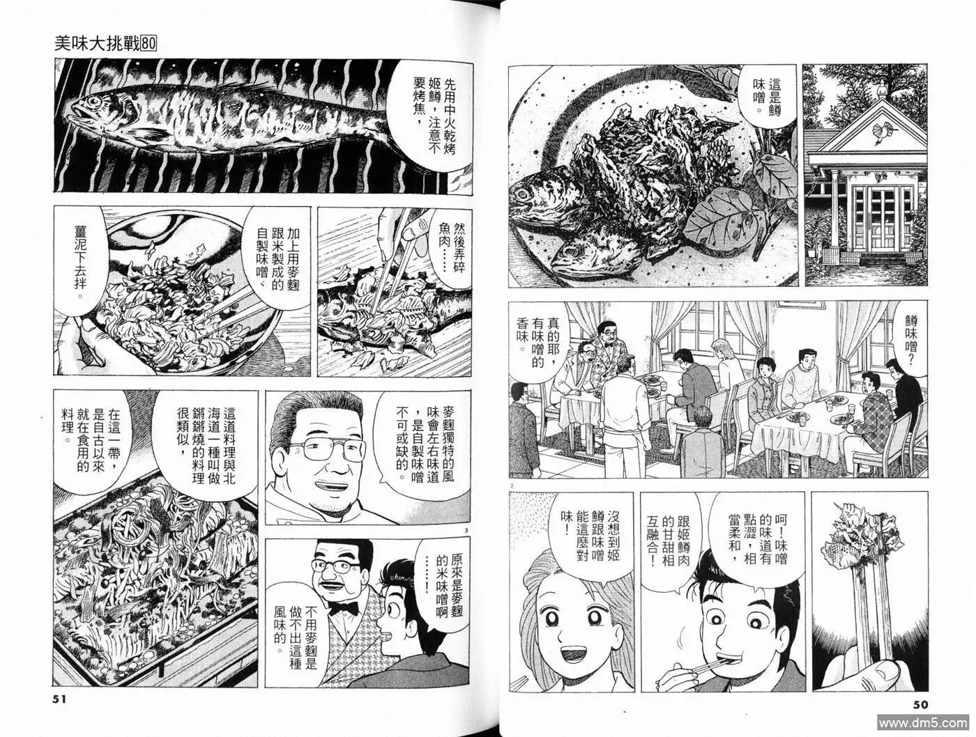 《美味大挑战》第80卷 第27页