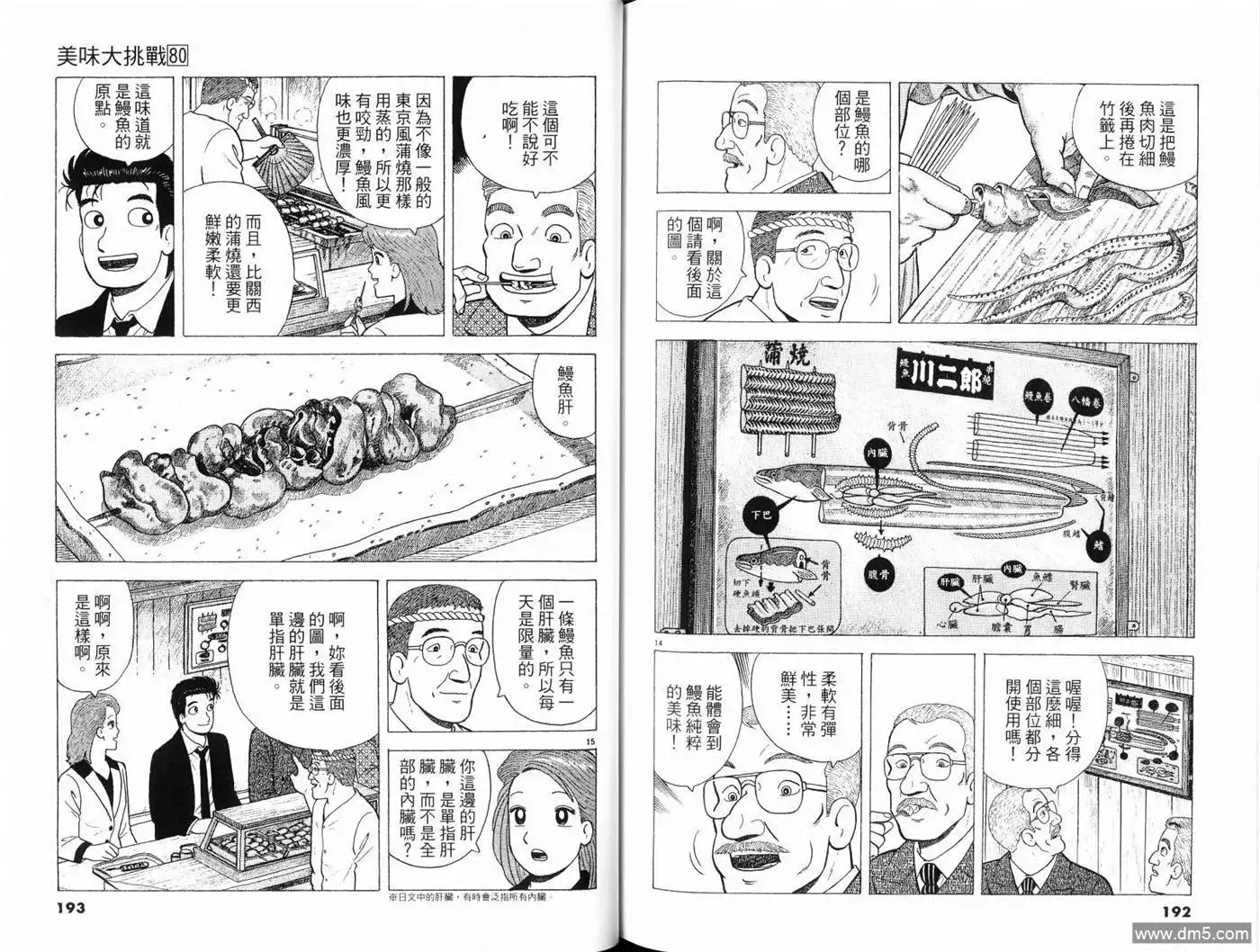 《美味大挑战》第80卷 第98页