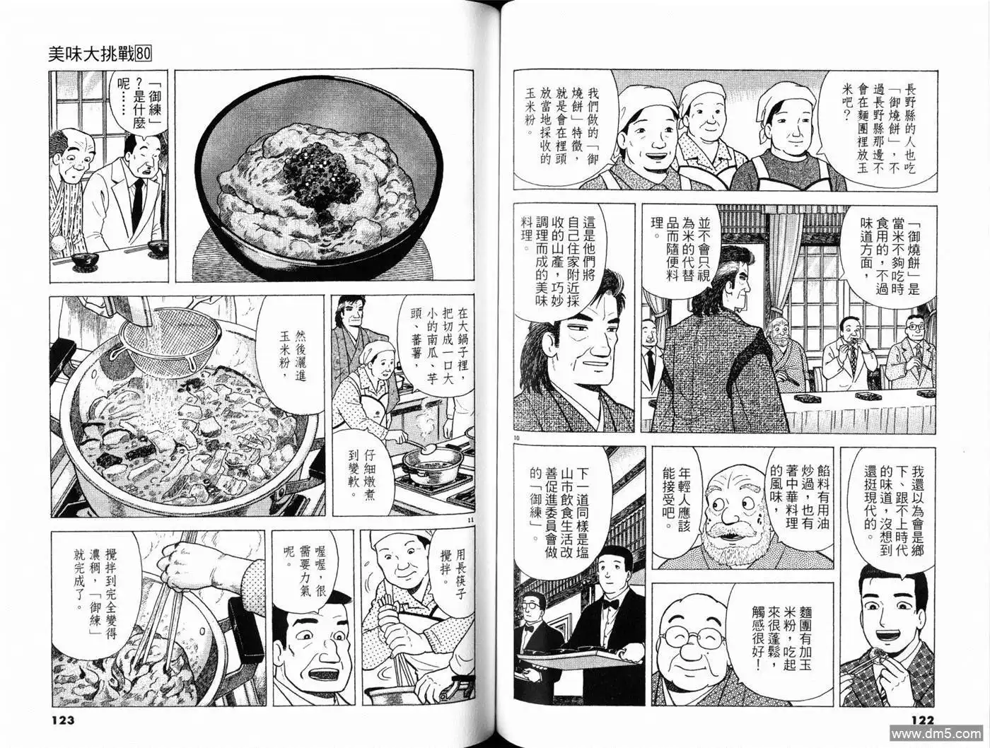 《美味大挑战》第80卷 第63页