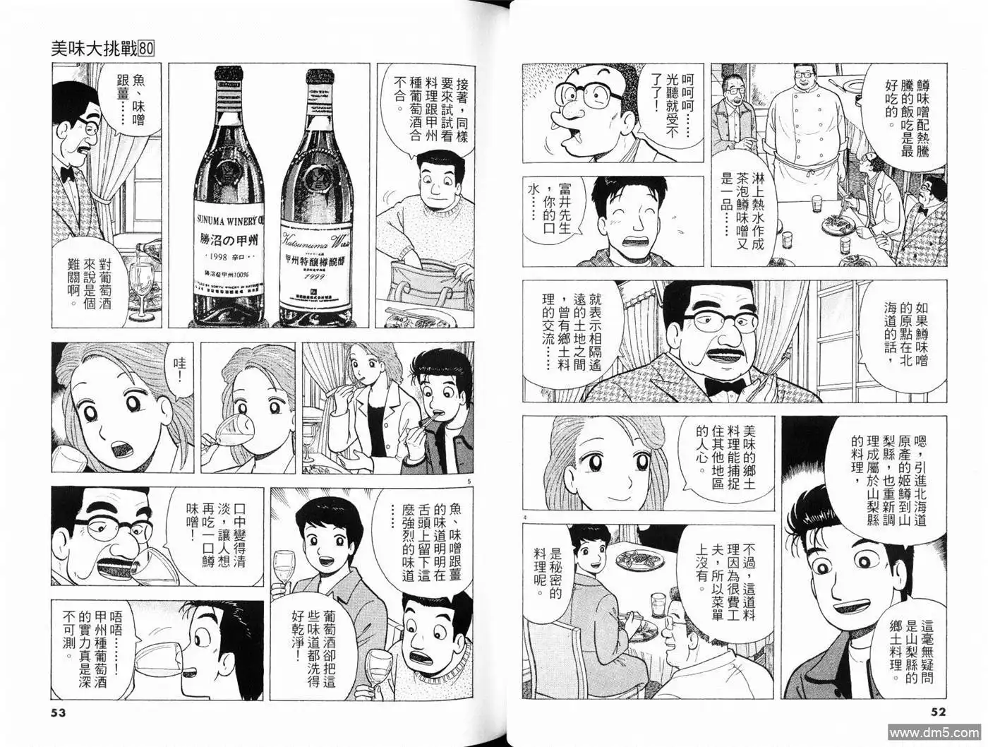 《美味大挑战》第80卷 第28页