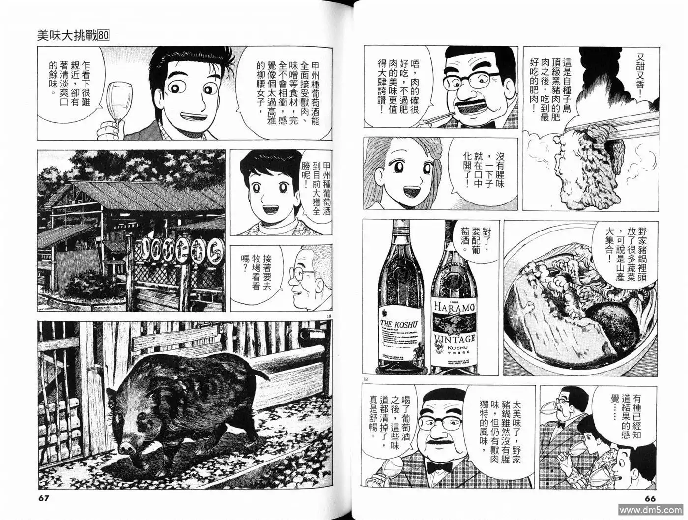 《美味大挑战》第80卷 第35页