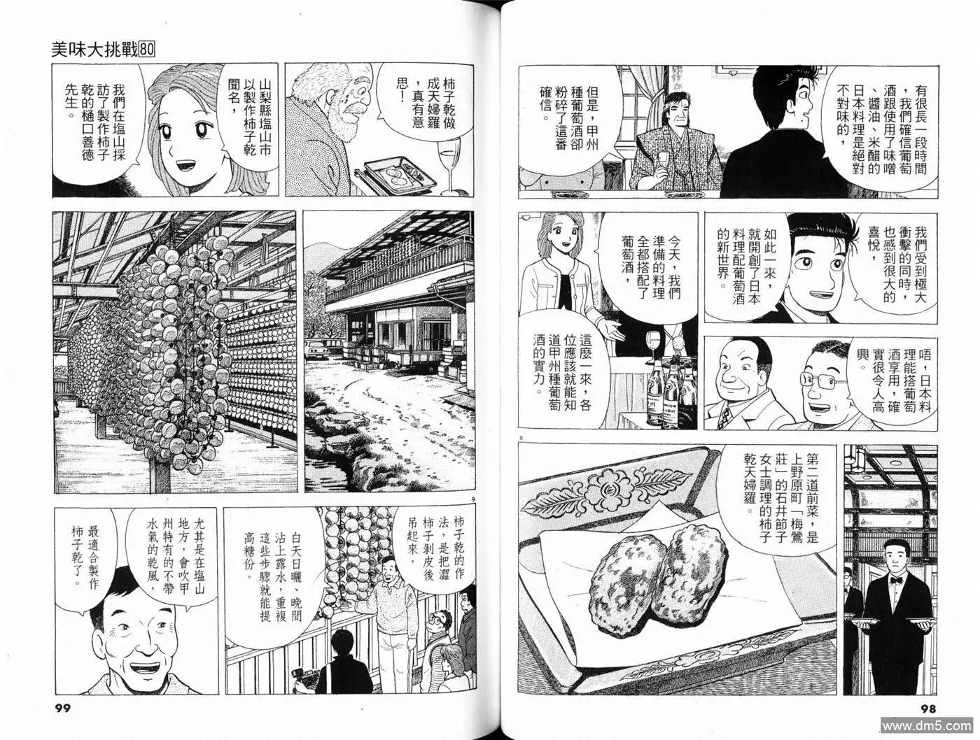 《美味大挑战》第80卷 第51页
